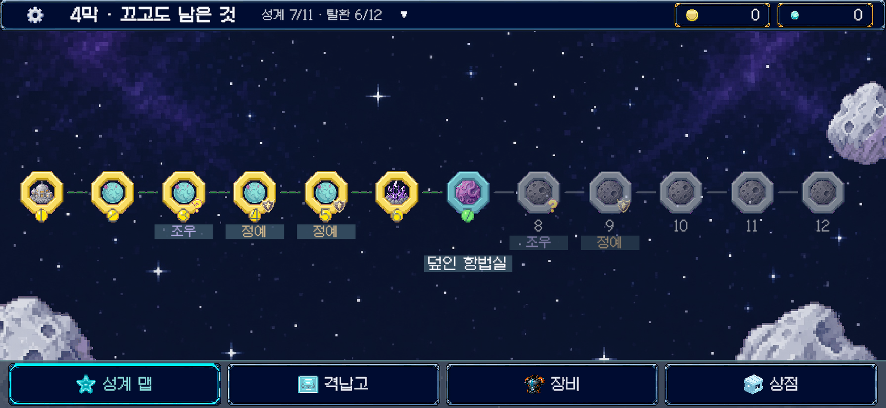 4막 성계 지도에 조우, 정예, 미탐사 노드가 선형으로 이어진 장면